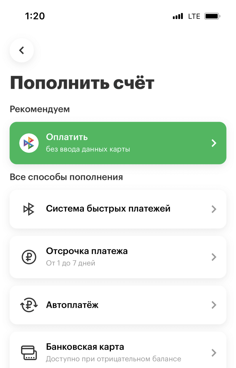 Пополнить баланс через Систему быстрых платежей, оплатить задолженность или  подключить Отсрочку платежа — Официальный сайт МегаФона Ямало-Ненецкий АО